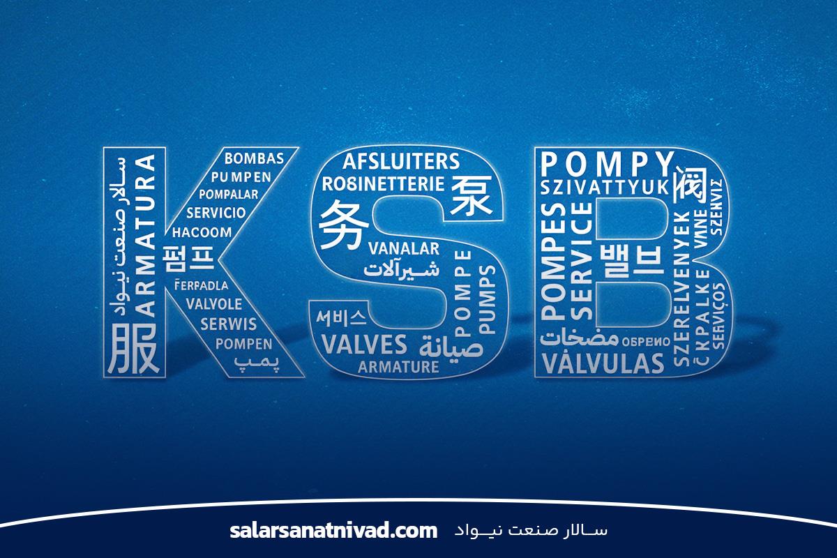 بنر گرافیکی برند KSB آلمان