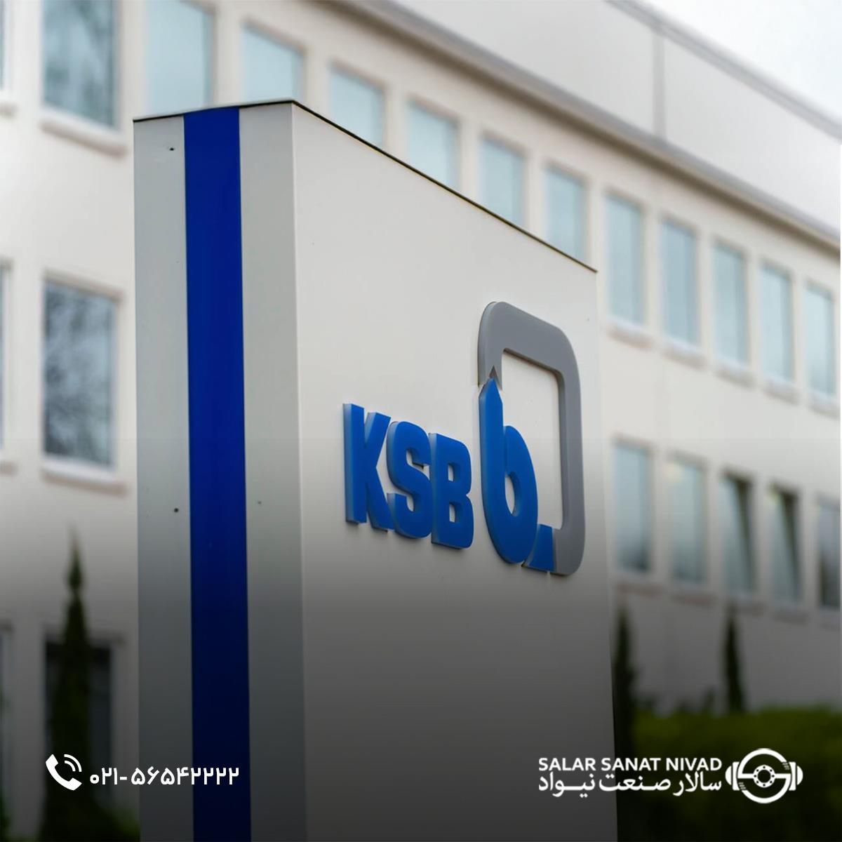 ساختمان اداری شرکت KSB آلمان